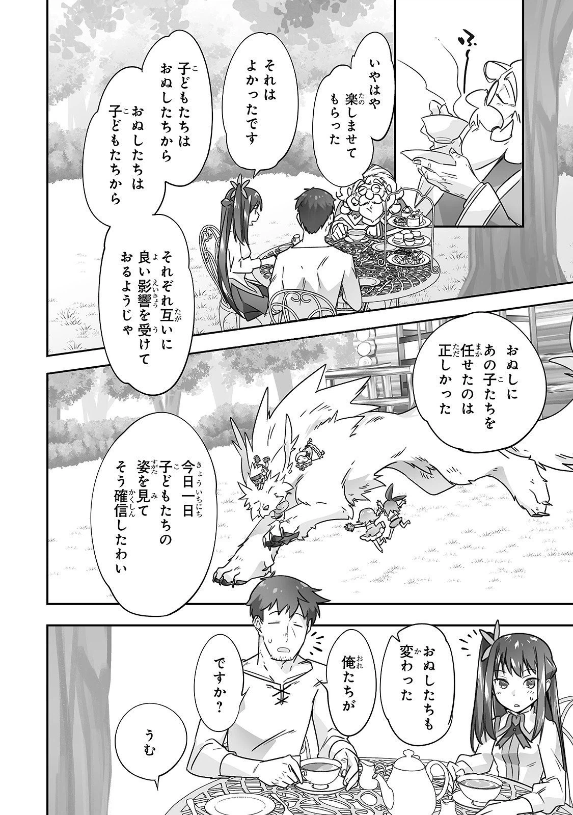 ページ 16 — 第24話