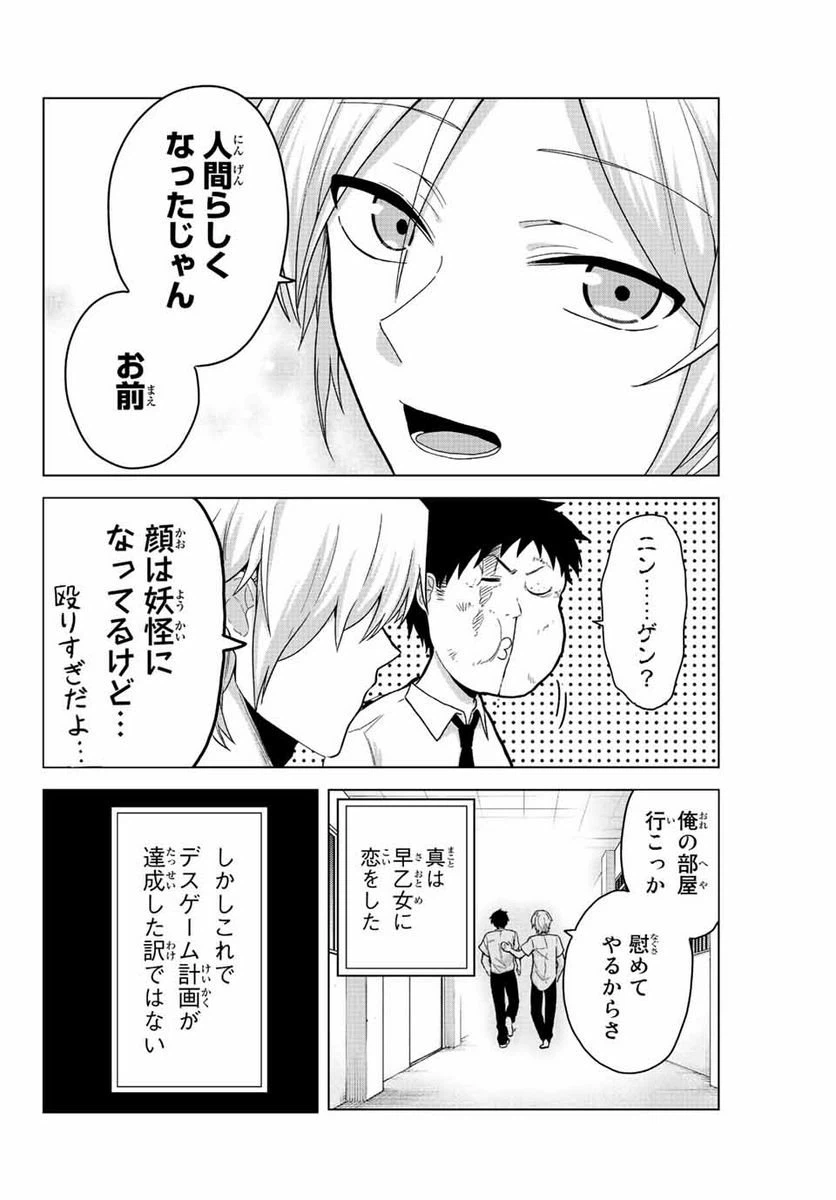 ページ 12 — 第24話
