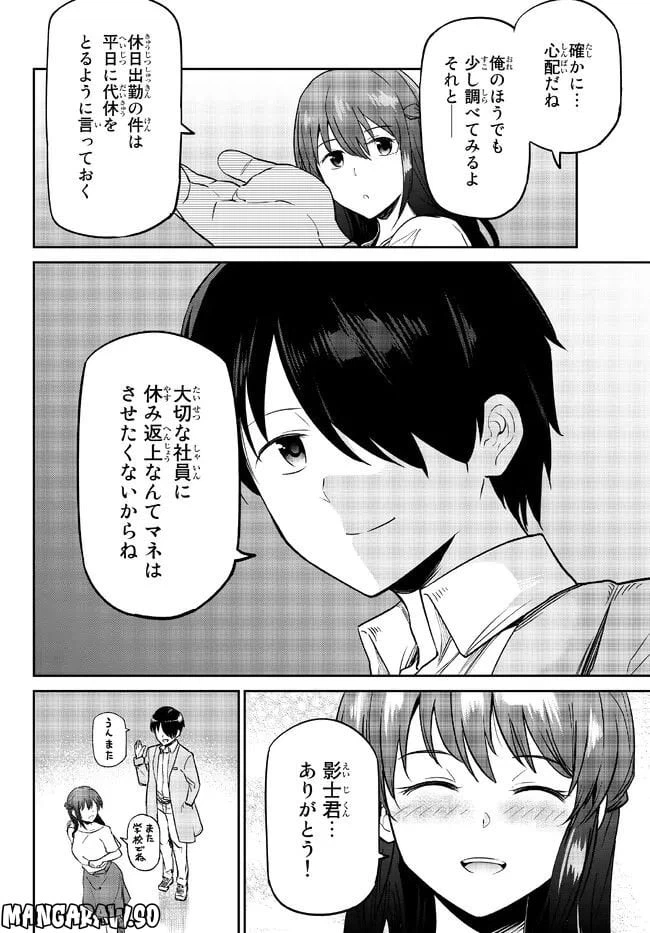 ページ 10 — 第4.1話