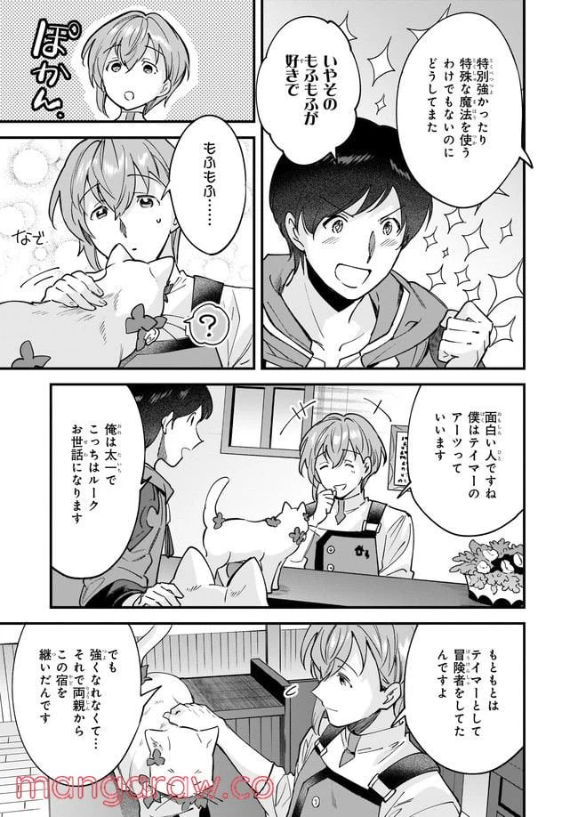 ページ 3 — 第13.2話