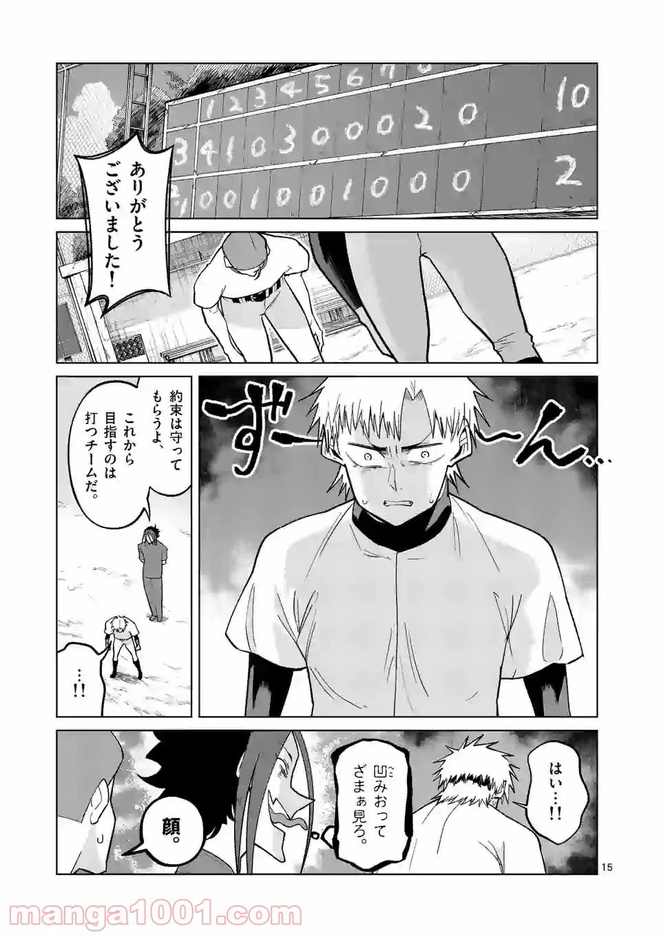 ページ 15 — 第40話