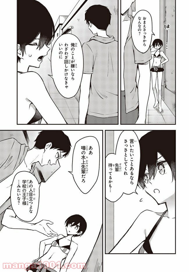 ページ 10 — 第19.2話