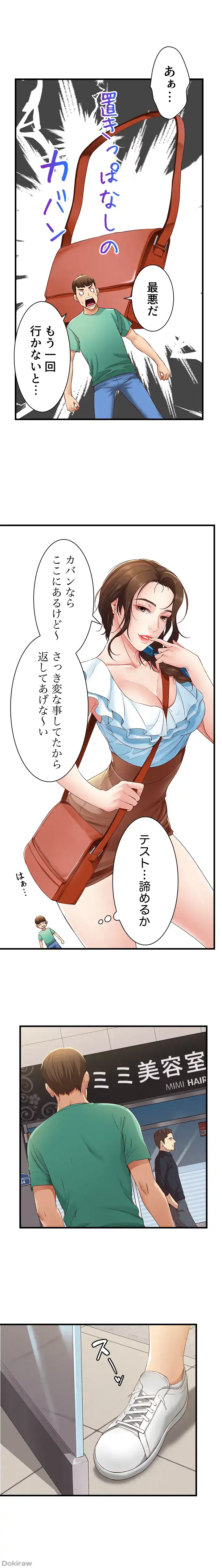 ページ 13 — 第4話