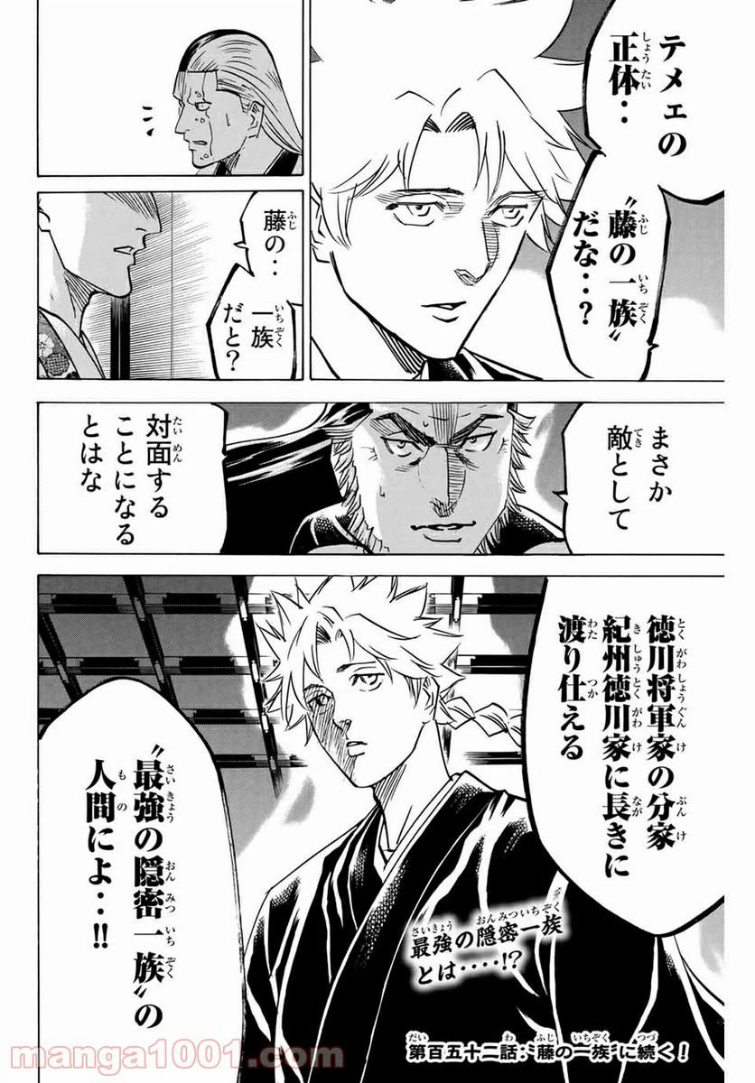 ページ 20 — 第151話