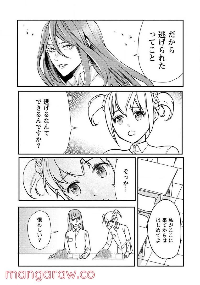 ページ 11 — 第27話