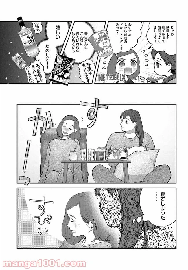 ページ 7 — 第18話