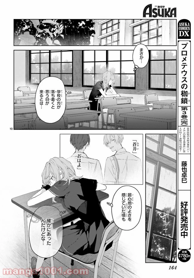 ページ 3 — 第11.2話