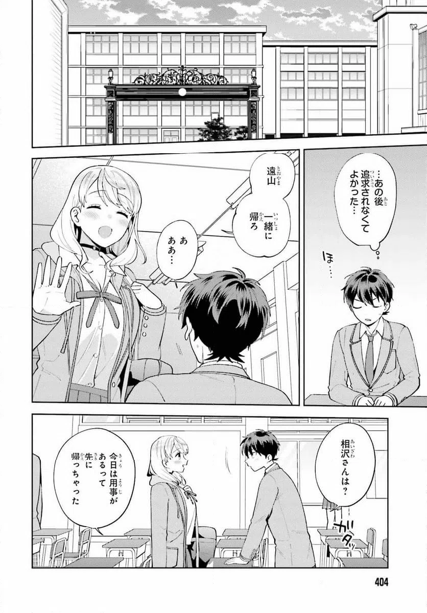 ページ 16 — 第16話