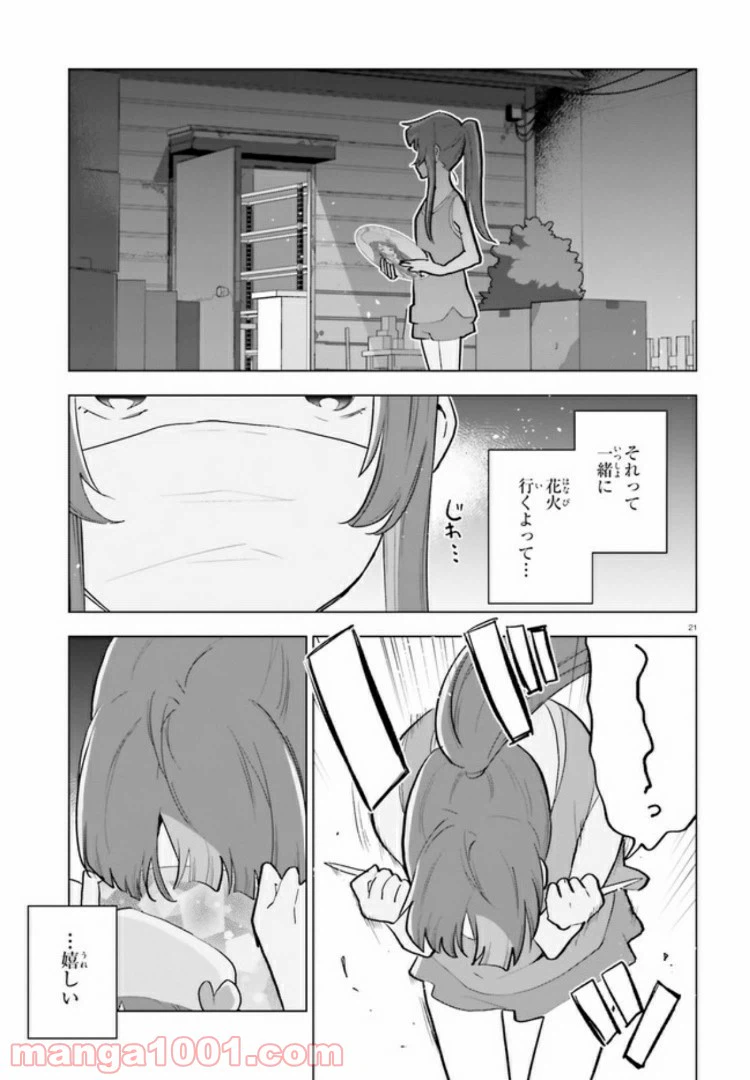 ページ 21 — 第9話