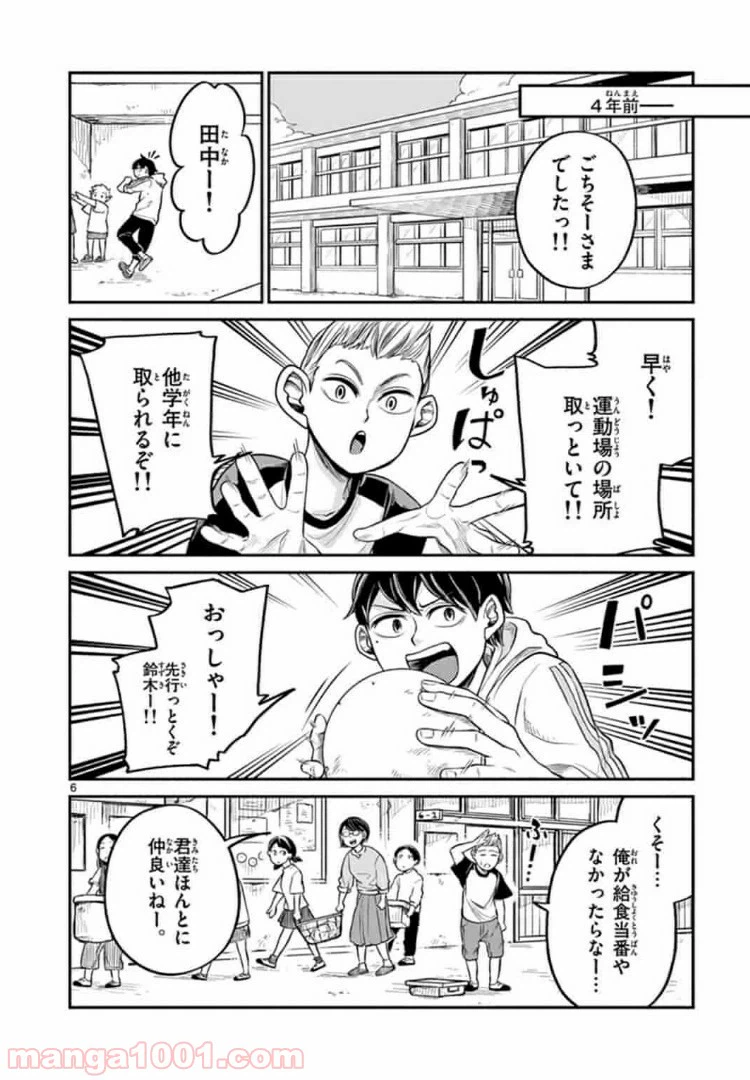 ページ 6 — 第11話