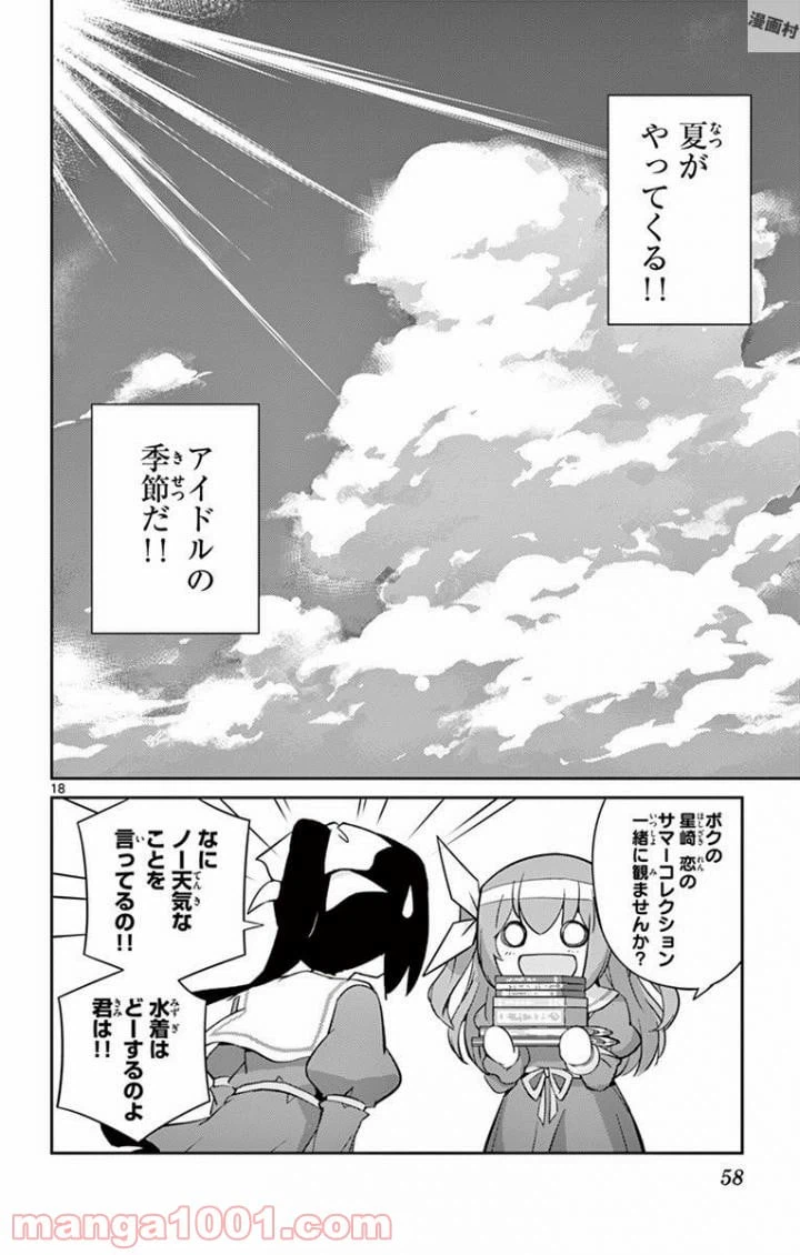 ページ 18 — 第20話