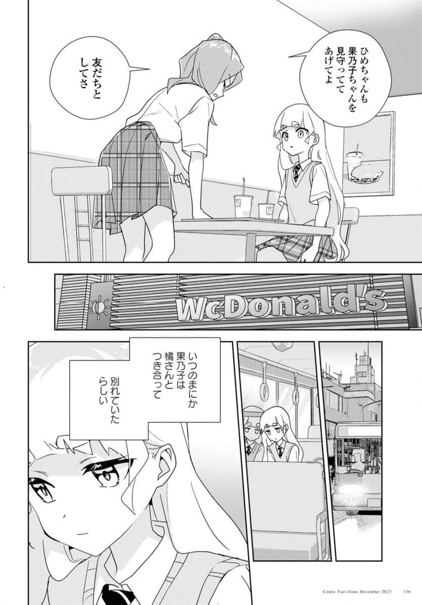 ページ 8 — 第65.3話