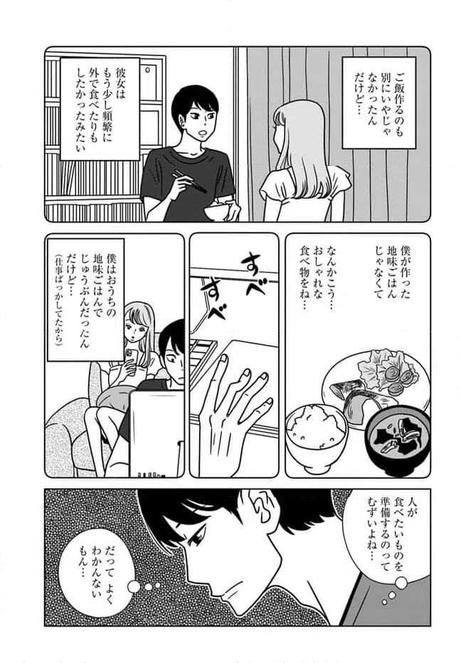 ページ 7 — 第13話