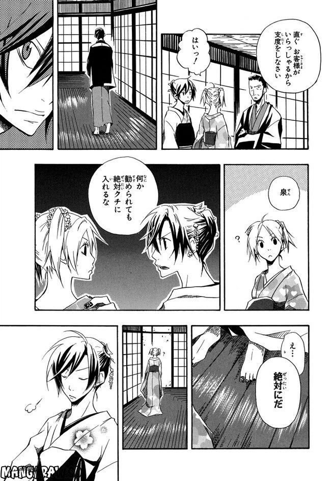 ページ 15 — 第2話