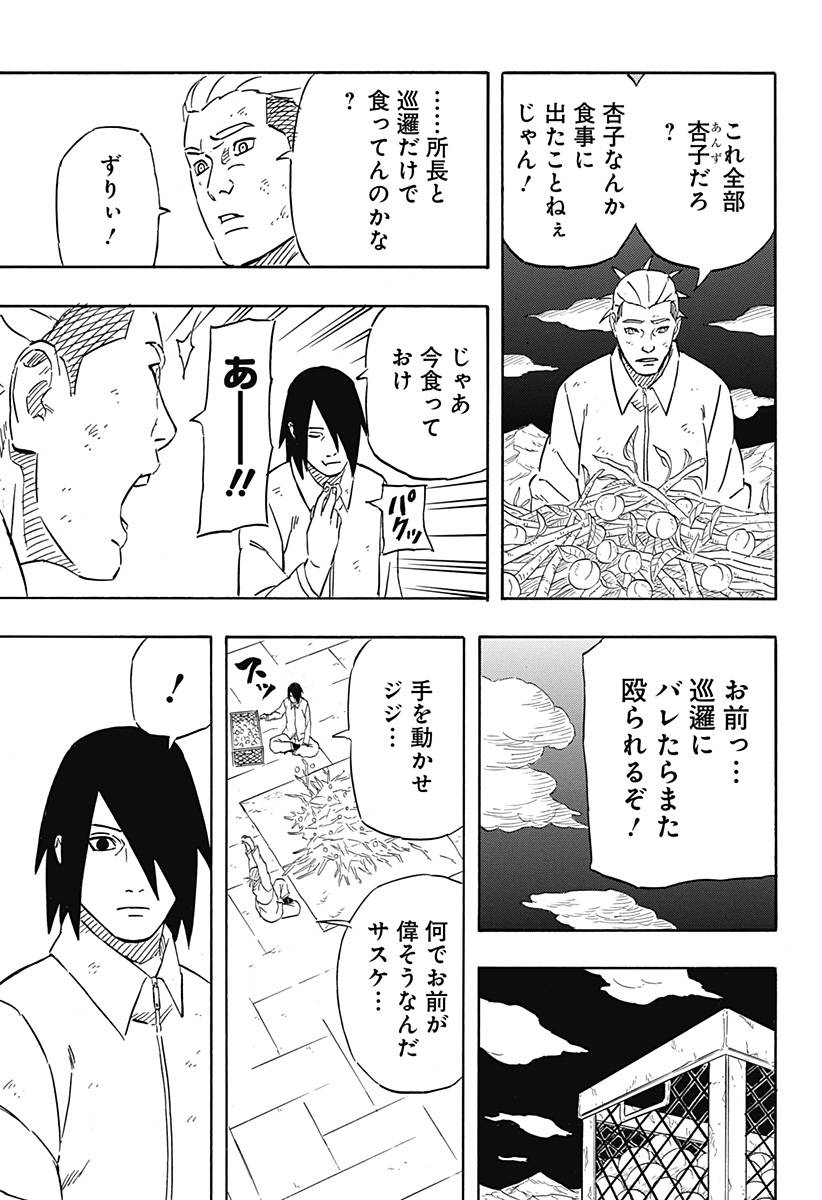 ページ 17 — 第6.1話