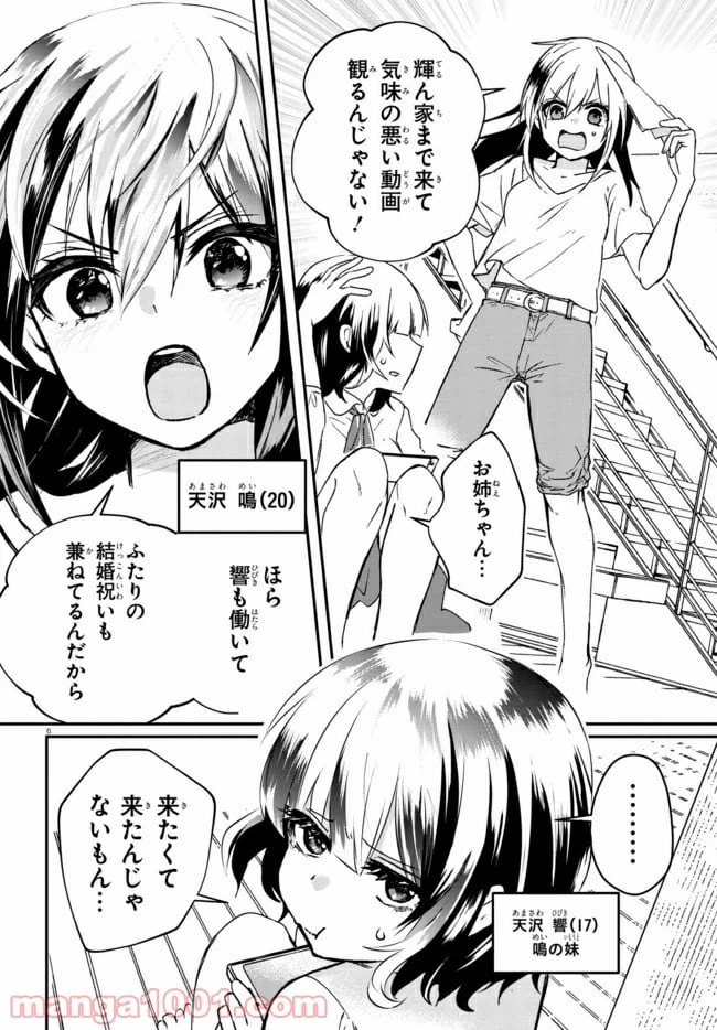 ページ 9 — 第1話