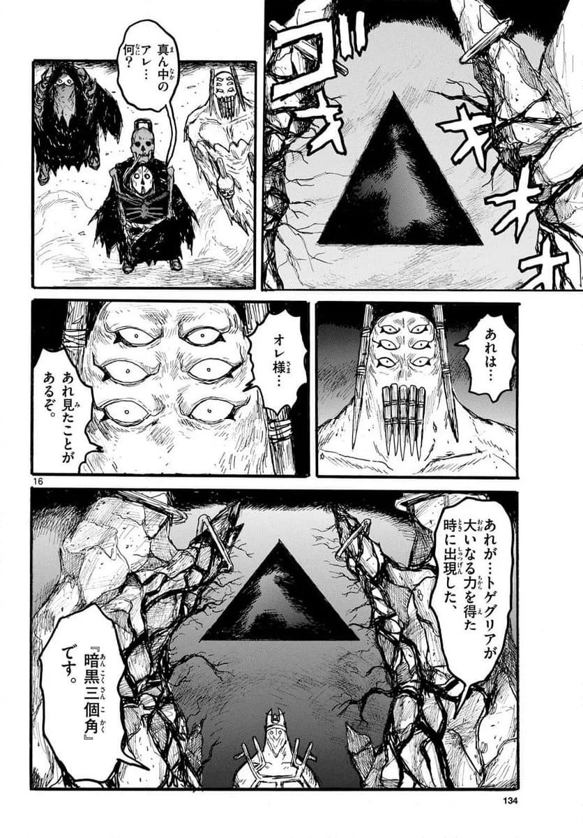 ページ 16 — 第56話