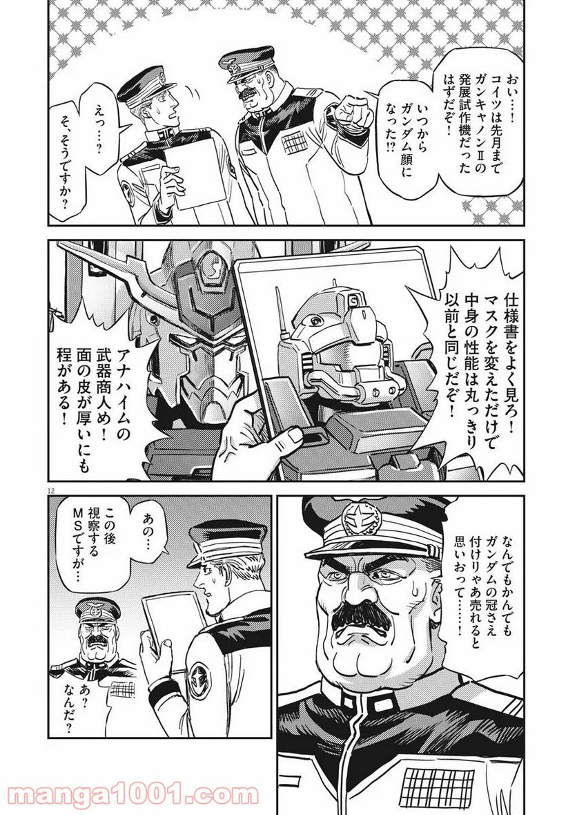 ページ 12 — 第133話