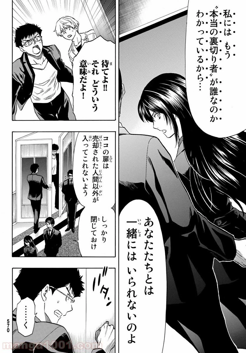 ページ 9 — 第53話