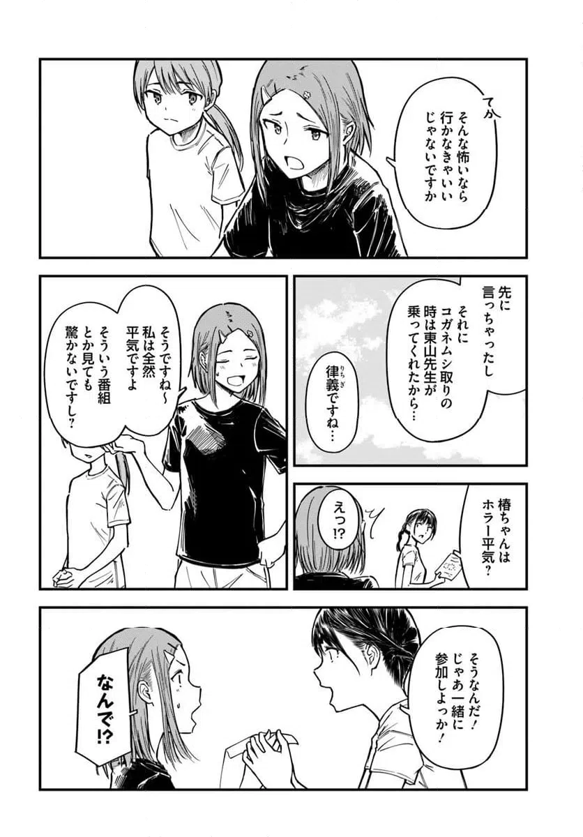 ページ 10 — 第16話