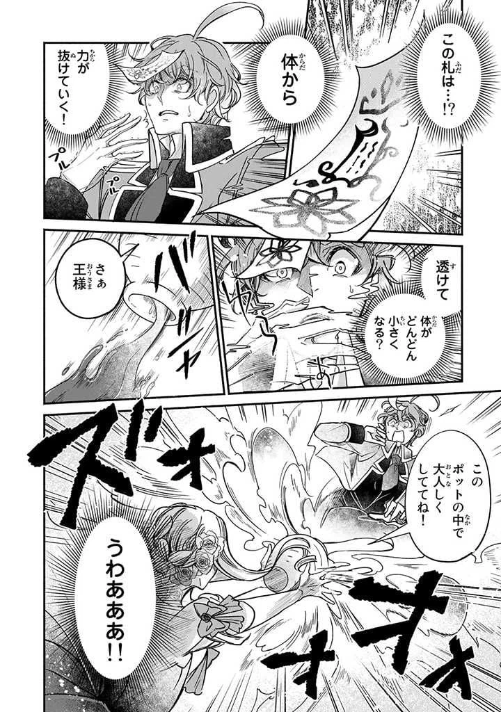 ページ 5 — 第21.2話