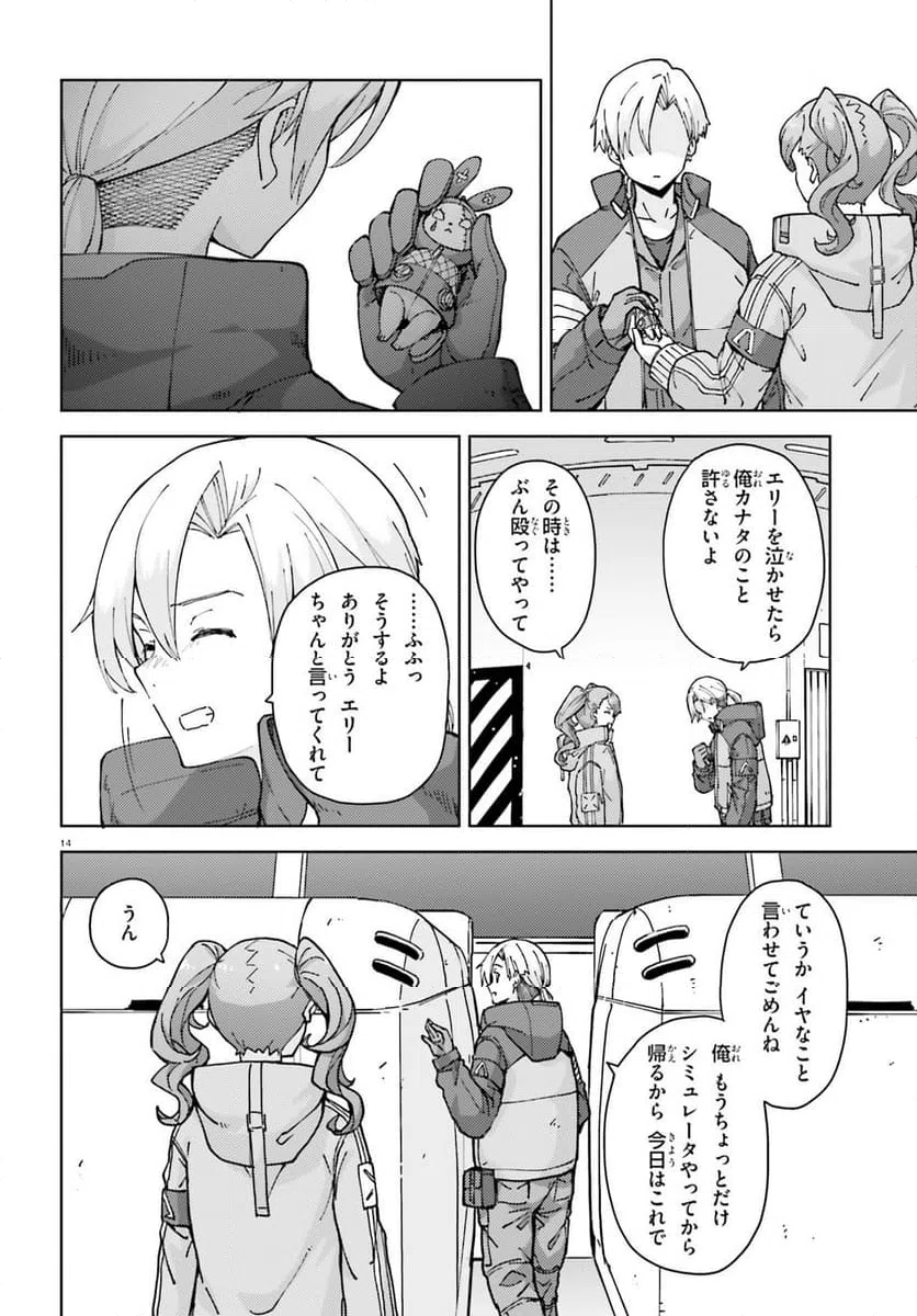 ページ 14 — 第12.2話