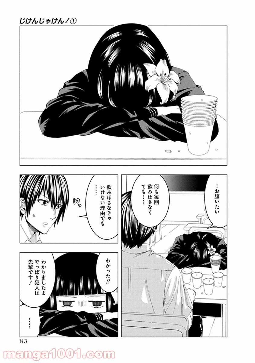 ページ 9 — 第8話