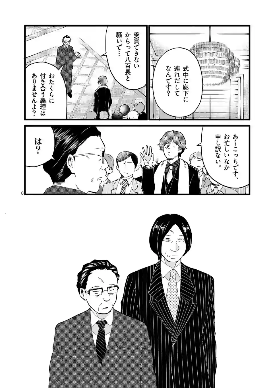 ページ 8 — 第152話
