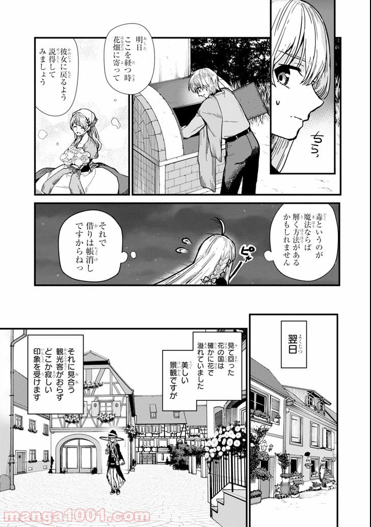 ページ 17 — 第2話