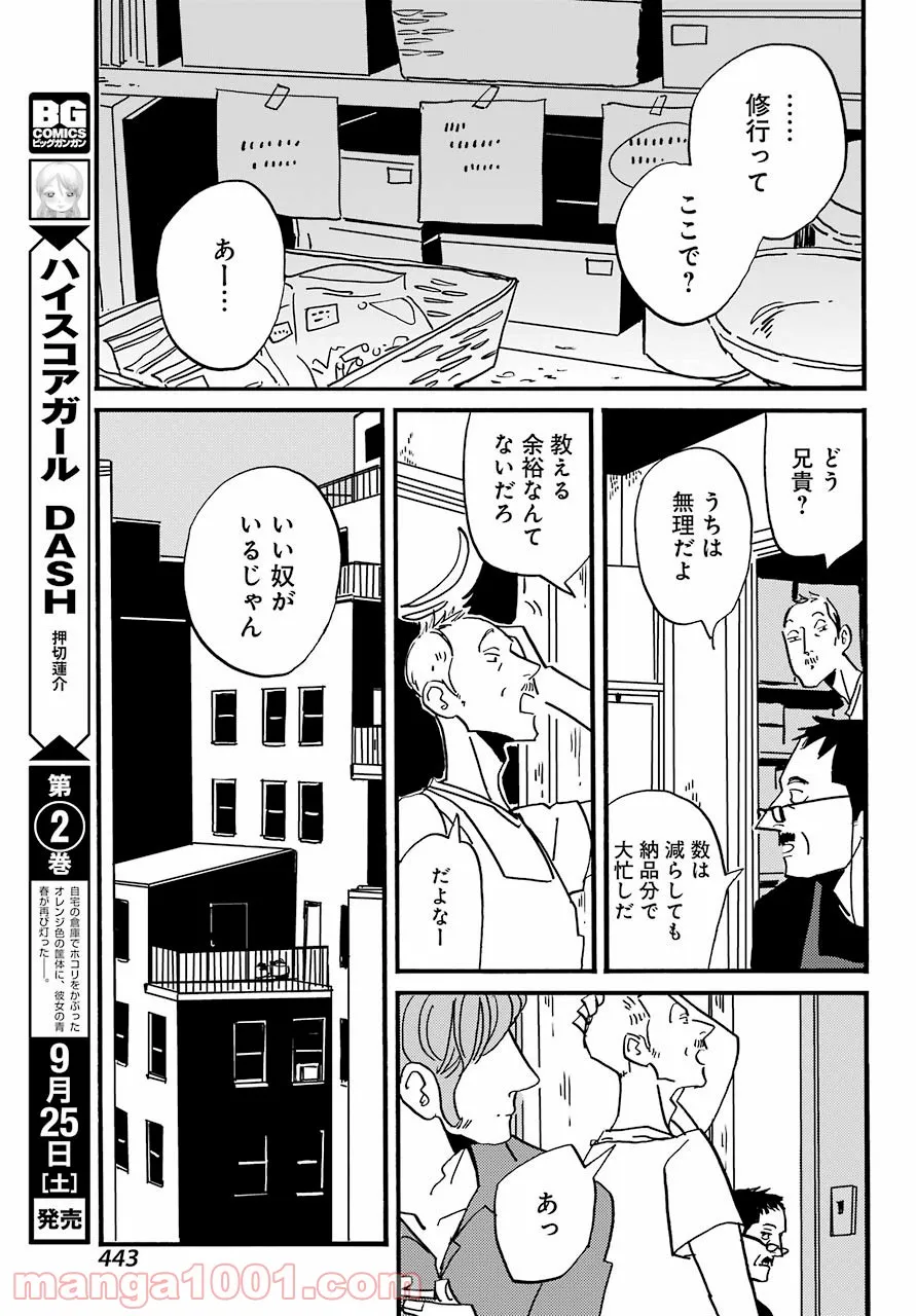 ページ 25 — 第27話