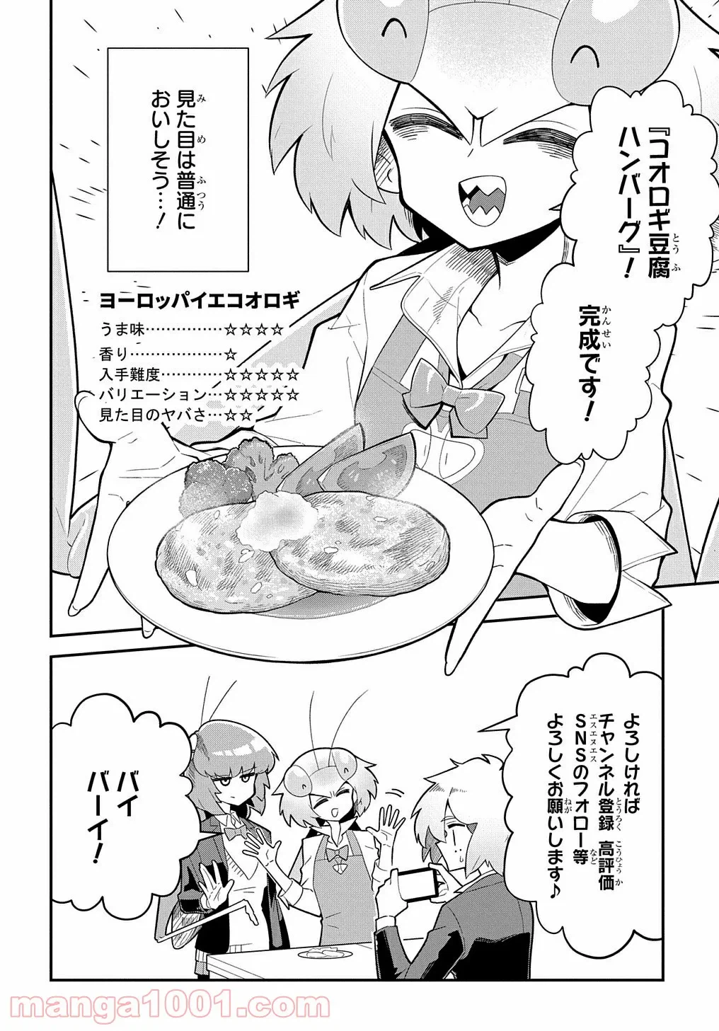 ページ 26 — 第1話