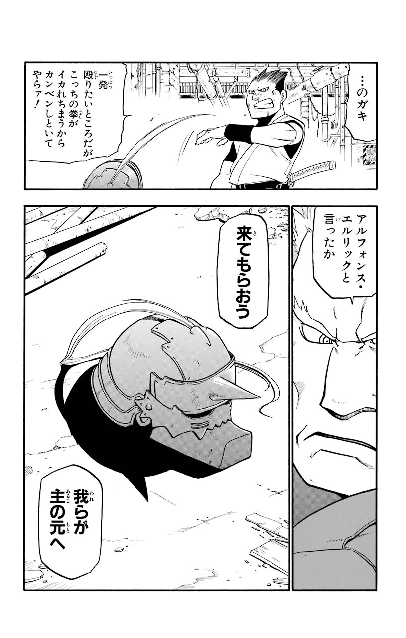 ページ 42 — 第26話
