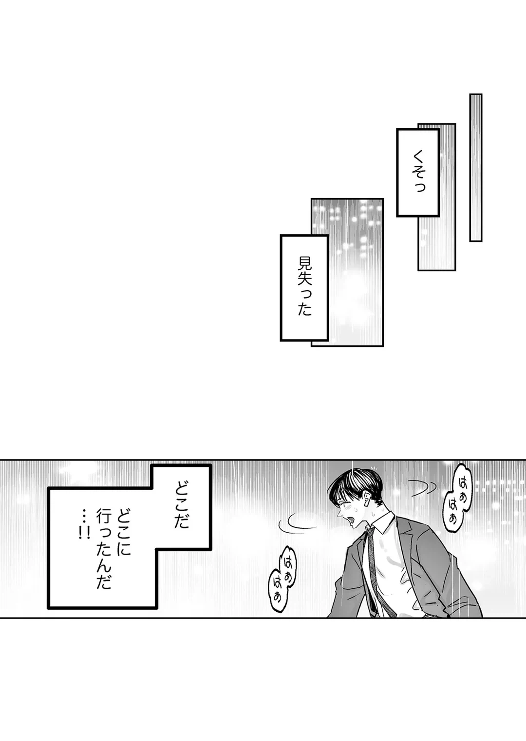 ページ 13 — 第8話