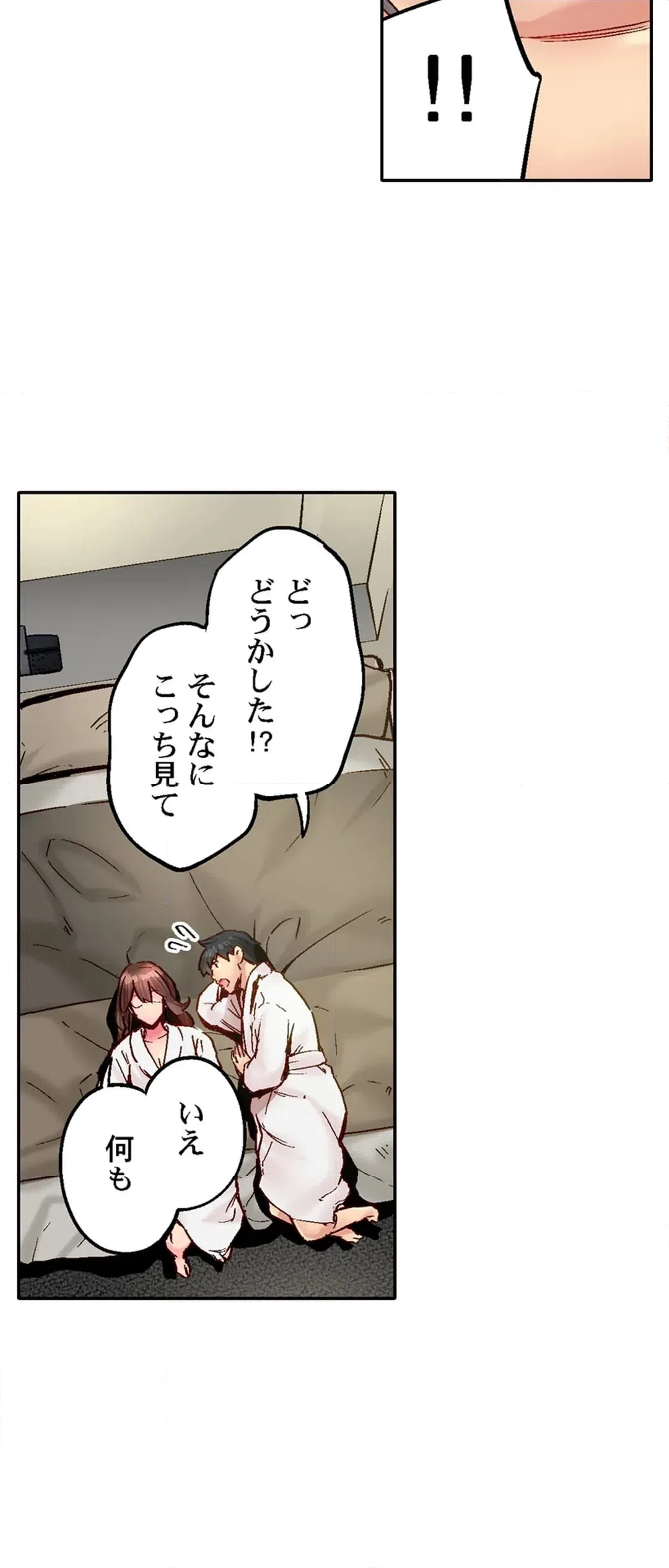 ページ 8 — 第110話
