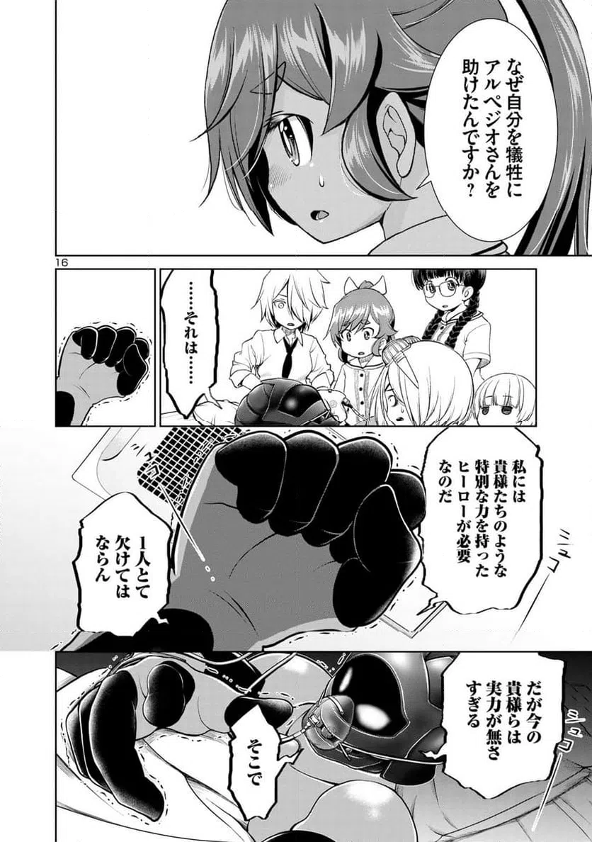 ページ 16 — 第2.2話