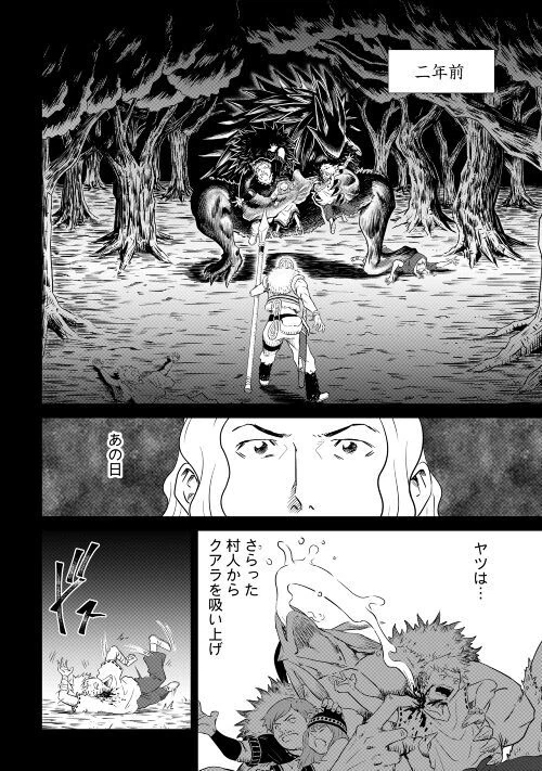 ページ 12 — 第2話