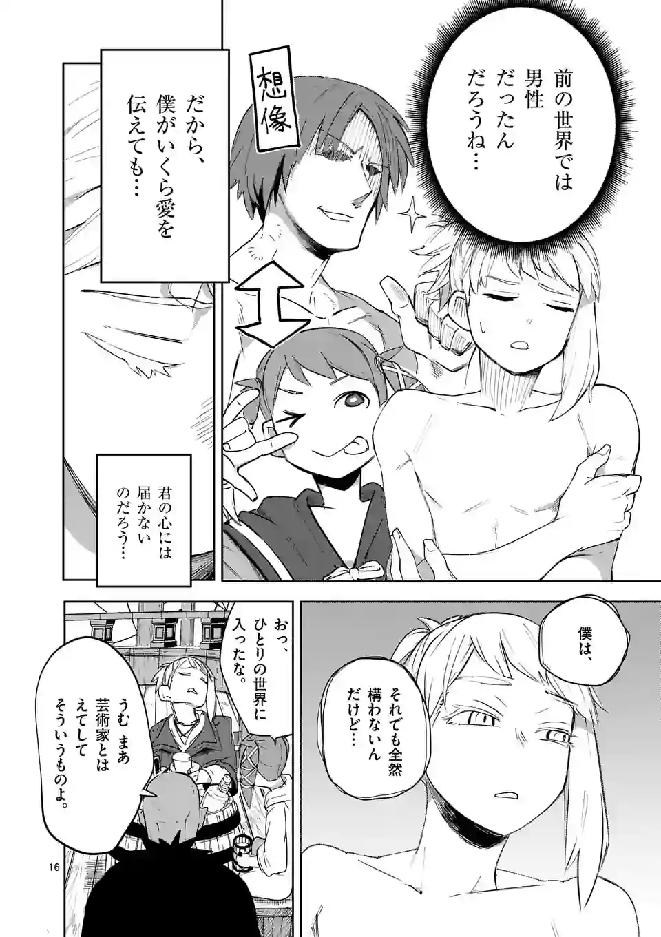 ページ 16 — 第39話