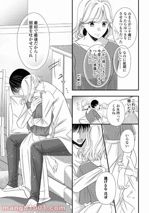ページ 3 — 第16話