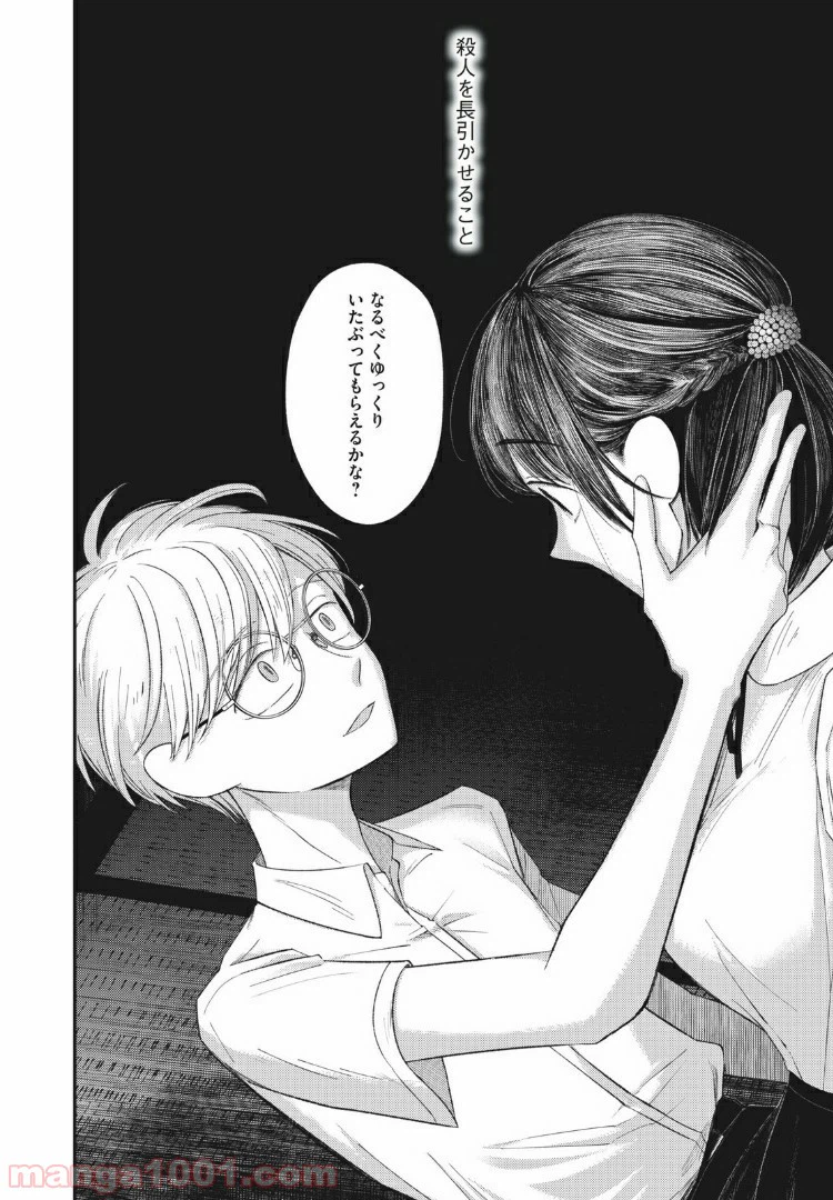 ページ 14 — 第13話