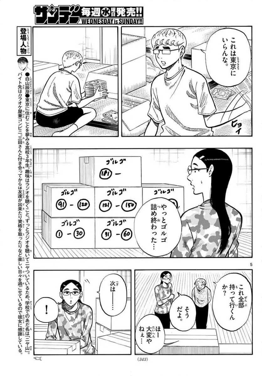 ページ 5 — 第97話