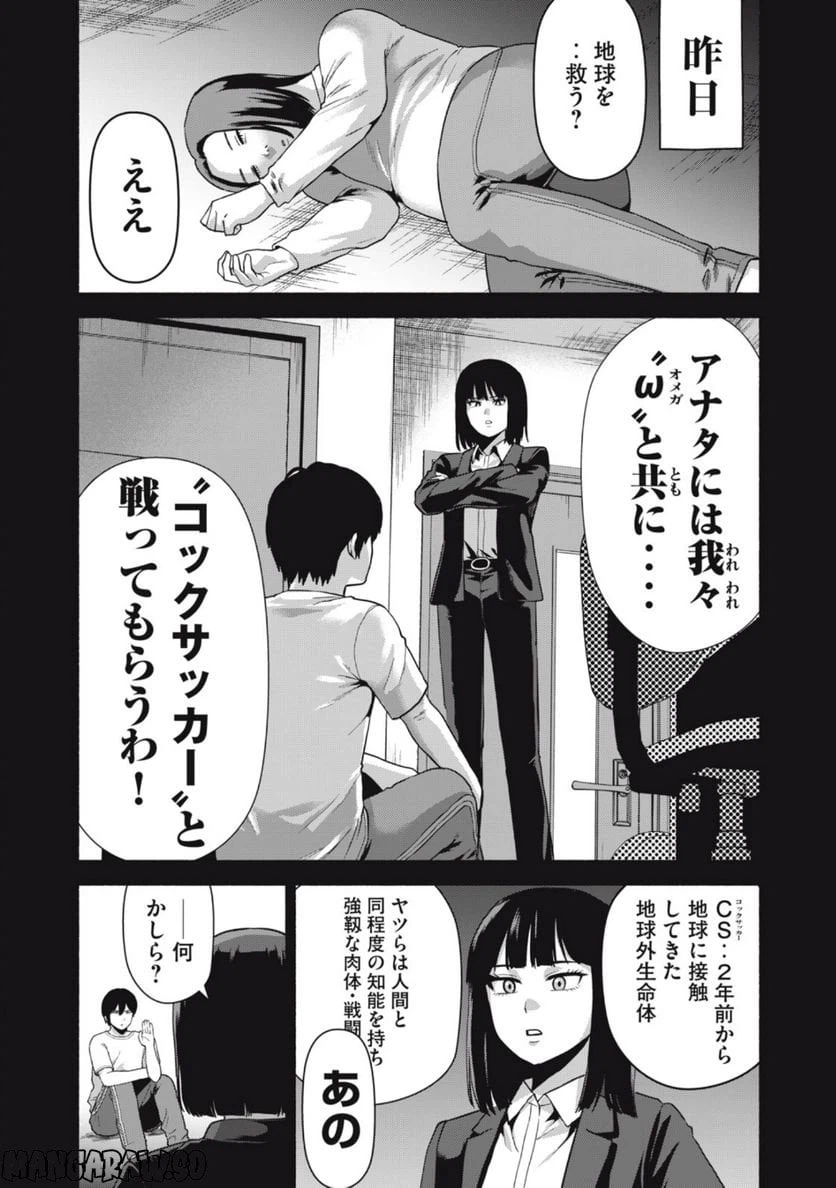 ページ 6 — 第2話