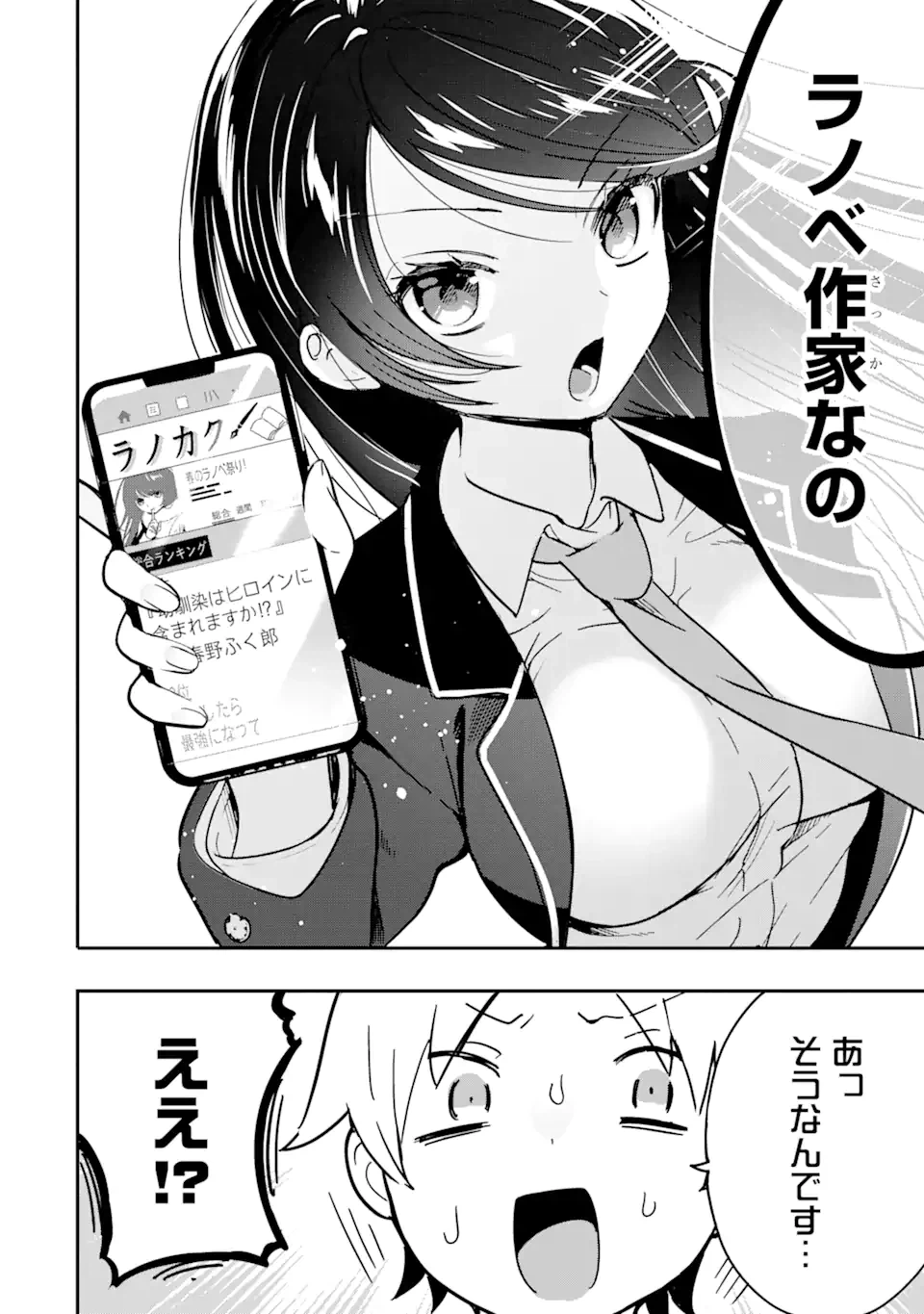 ページ 15 — 第1.2話
