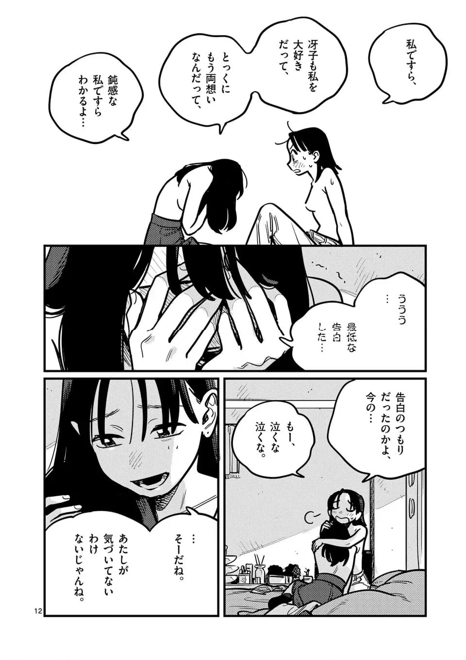 ページ 12 — 第126話