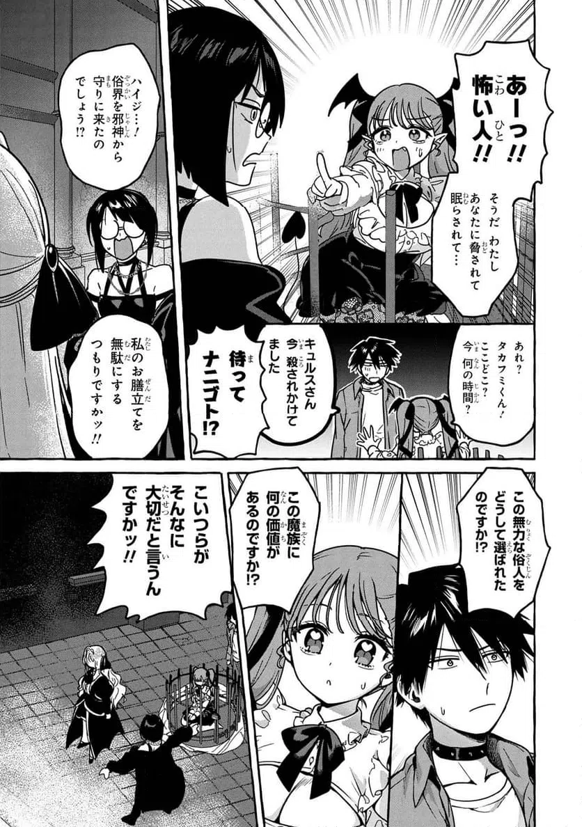 ページ 11 — 第10.2話