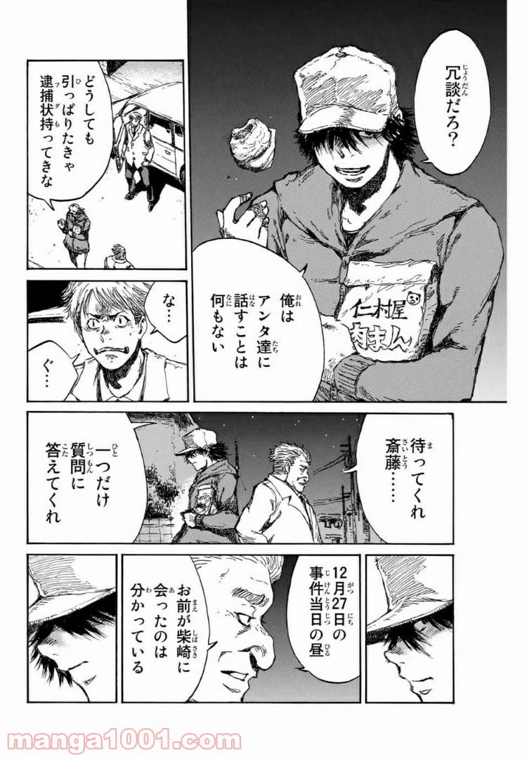 ページ 4 — 第103話