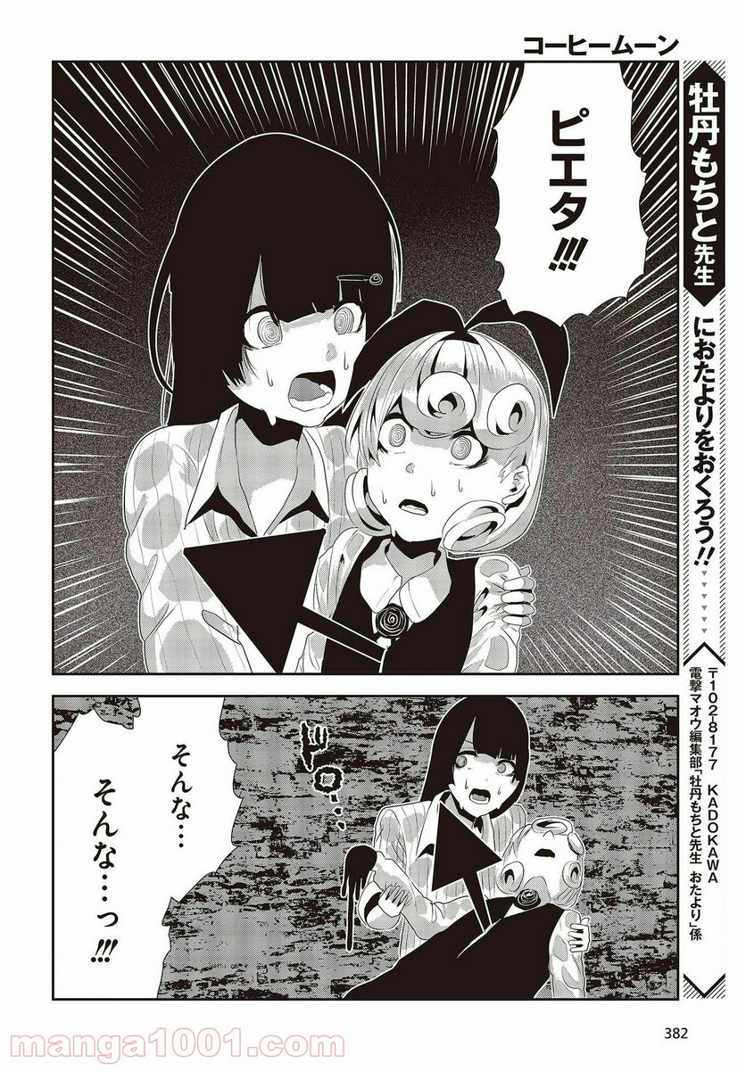 ページ 28 — 第19話