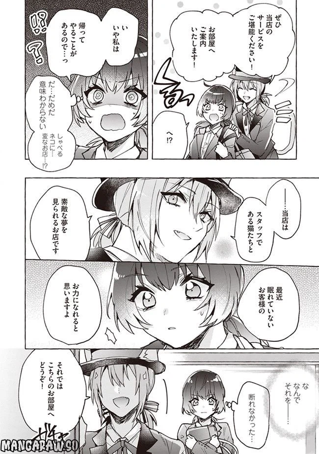 ページ 8 — 第4話
