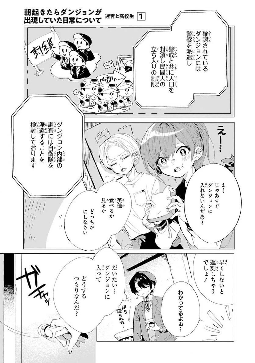 ページ 7 — 第1話
