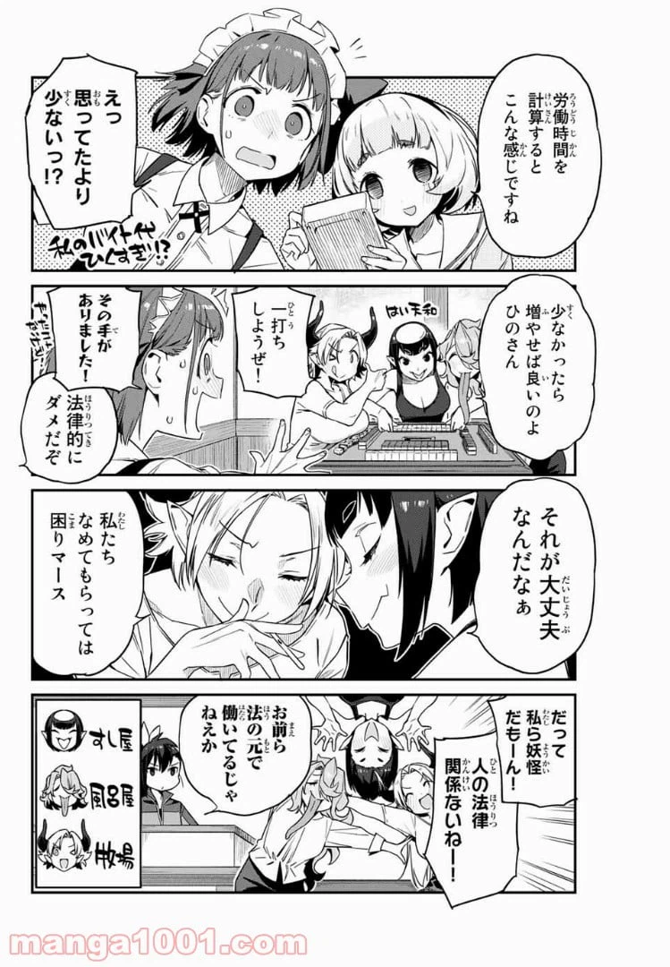 ページ 6 — 第10話
