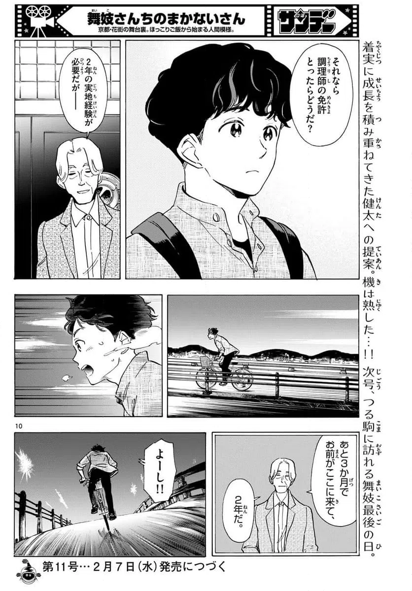 ページ 10 — 第292話